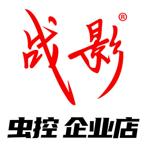 战影虫控用品企业店