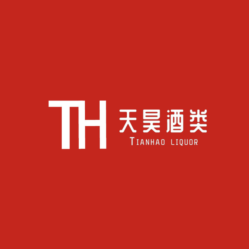 天昊酒类专营店