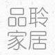 品聆家居