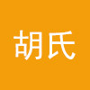 胡氏零食屋