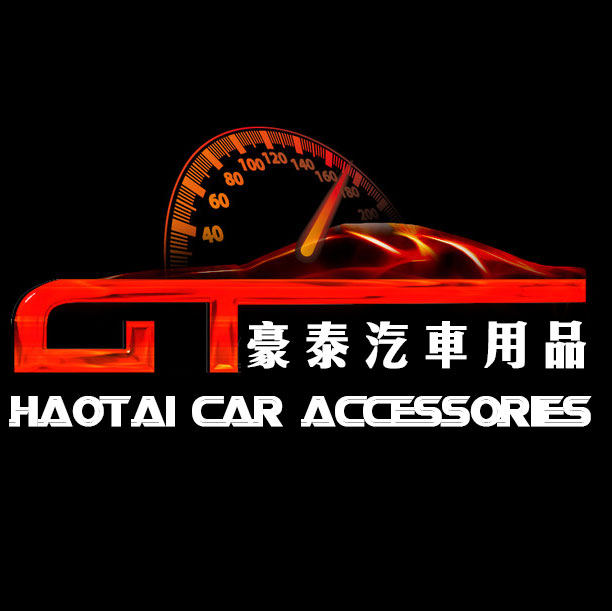豪泰汽车用品企业店
