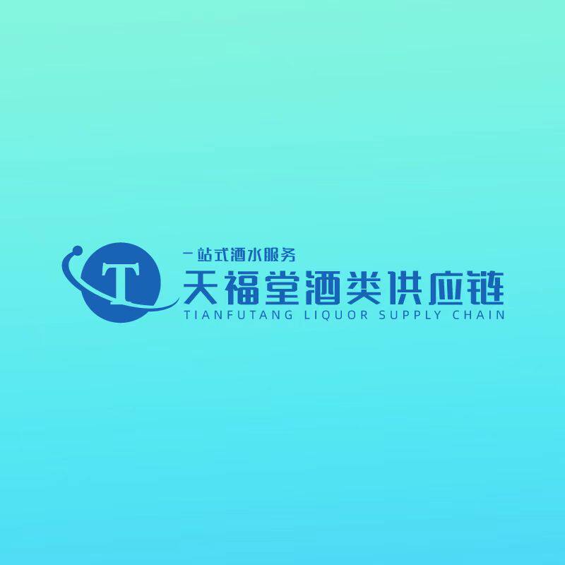 天福堂酒类专营店