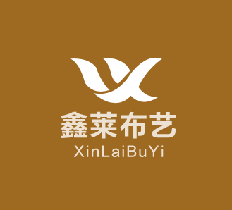 鑫莱家居布艺