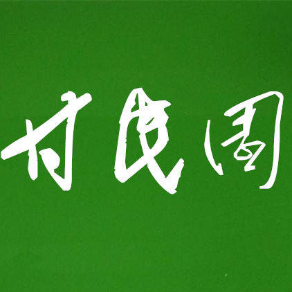 甘民园甄选