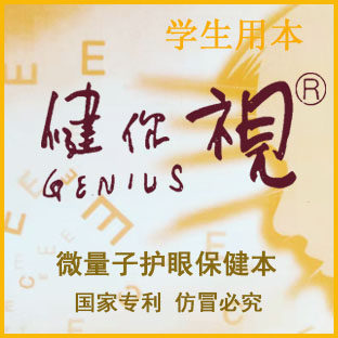 健你视