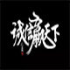 4S修车厂供货