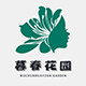 思威博暮春花园