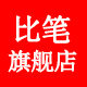 比笔旗舰店