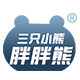 三只小熊胖胖熊旗舰店