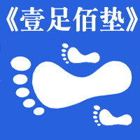 壹足佰垫旗舰店