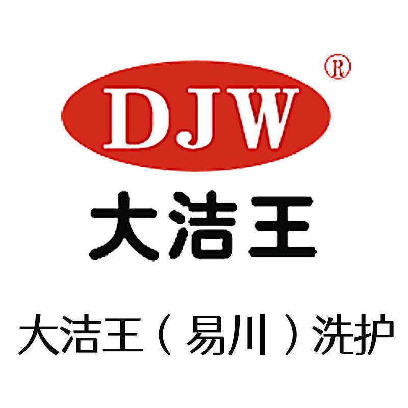 大洁王易川洗护