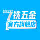 7铣五金旗舰店