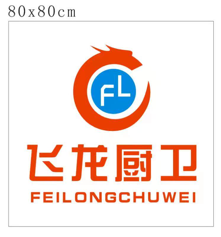 飞龙厨卫