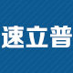 速立普旗舰店