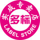 多标实成专卖店