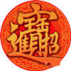 善缘堂五帝钱品牌店
