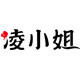 凌小姐旗舰店 店铺LOGO