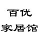 百优家居馆
