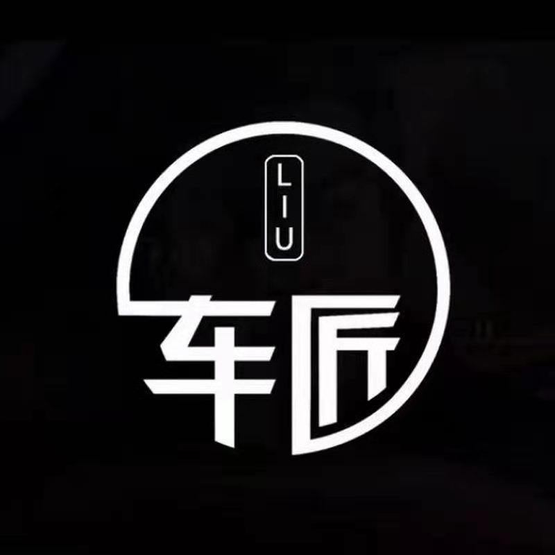 刘车匠旗舰店