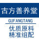 古方善养堂