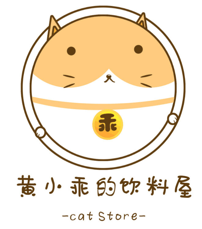 黄小乖的饮料屋