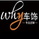 why车饰 店铺LOGO