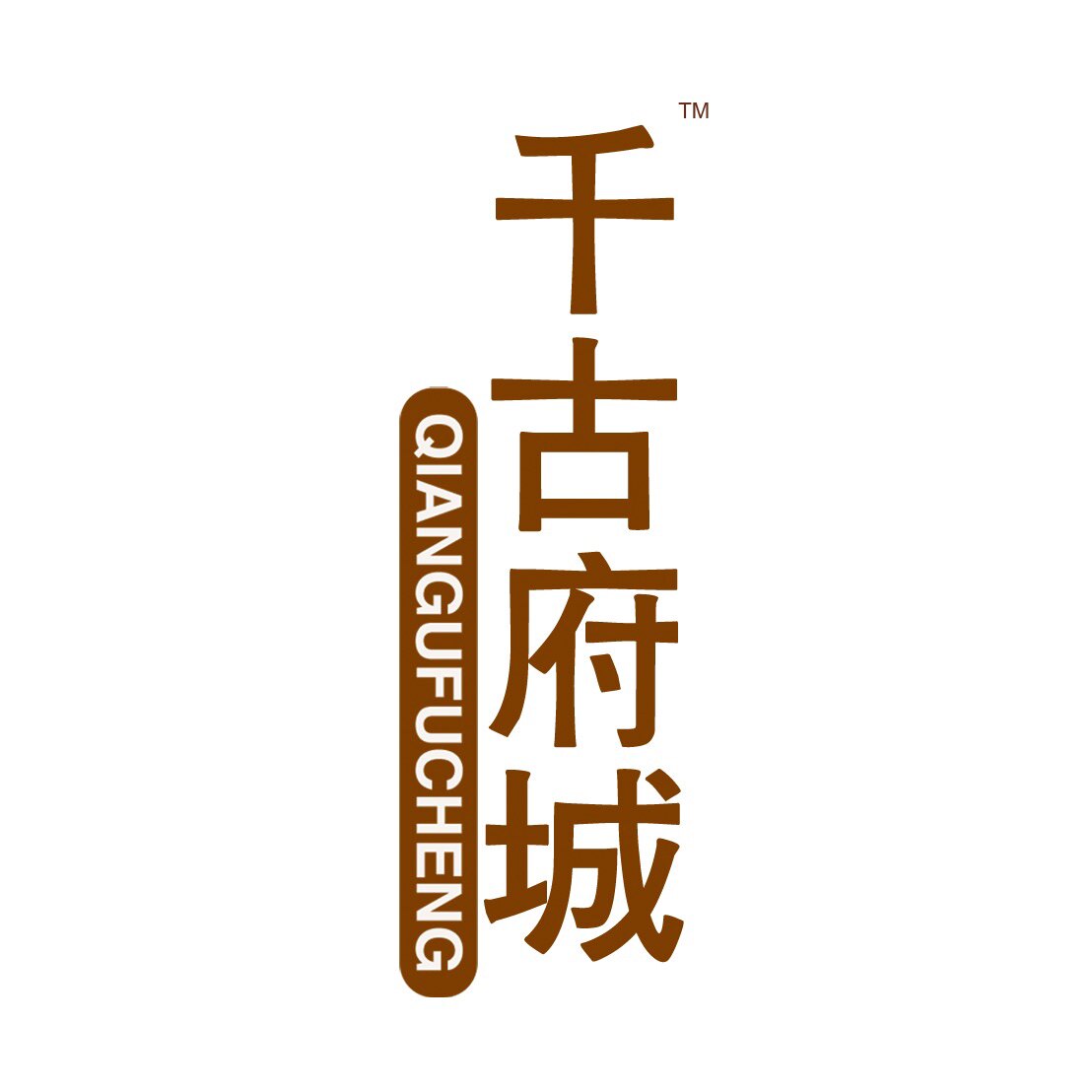 千古府城潮州特产