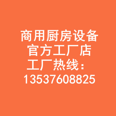 商用厨房设备工厂店
