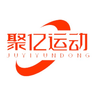 聚亿运动