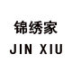 锦绣鞋坊