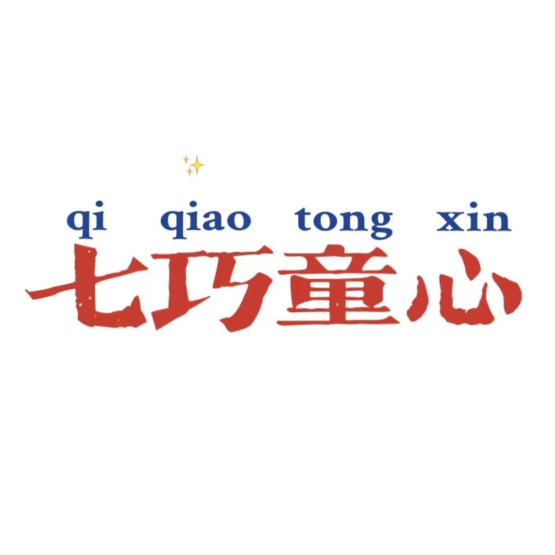 七巧童心玩具