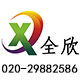 广州全欣冷裱水晶覆膜生产厂家