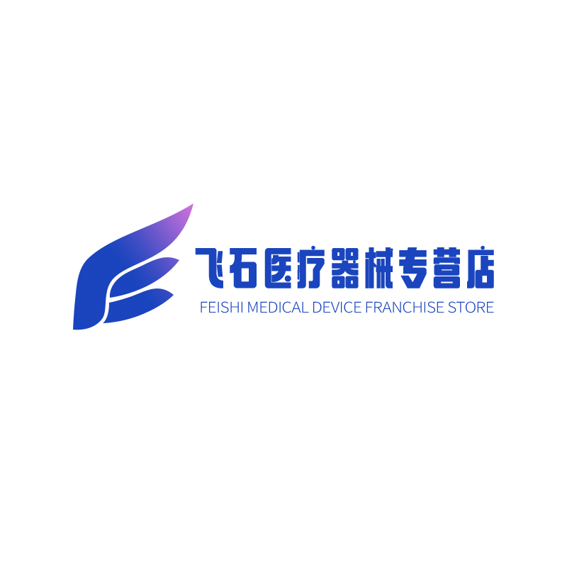 飞石医疗器械专营店