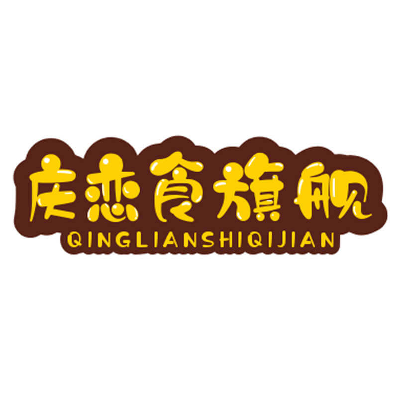 庆恋食旗舰店