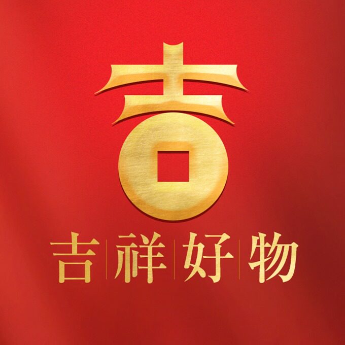 吉祥好物旗舰店
