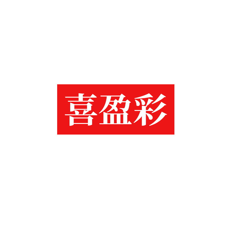 喜盈彩旗舰店