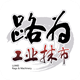擦机布 工业抹布 源头厂家