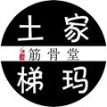 土家梯玛筋骨堂