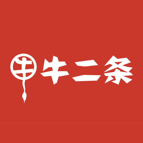 二条山珍农货铺