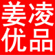 姜凌优品旗舰店