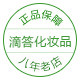 滴答化妆品