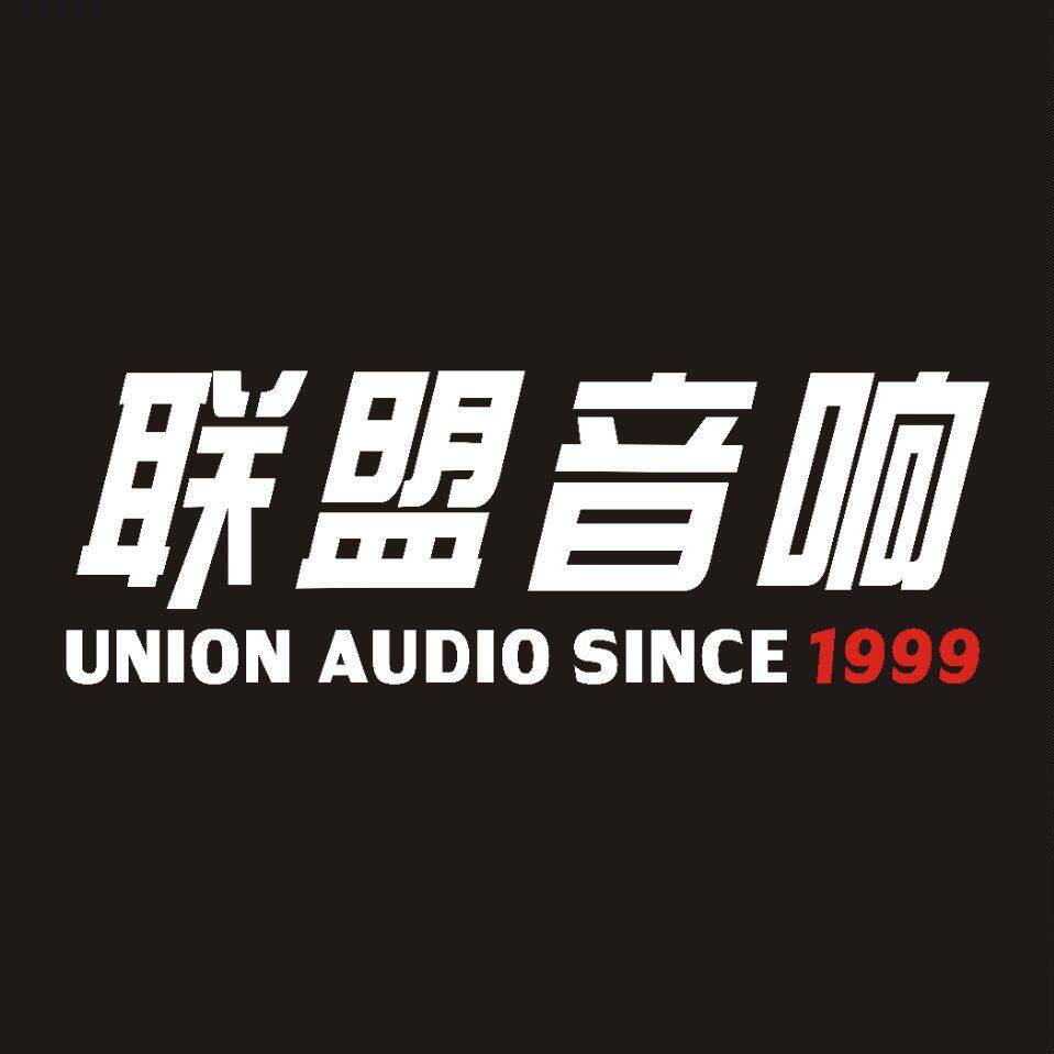联盟音响工厂店