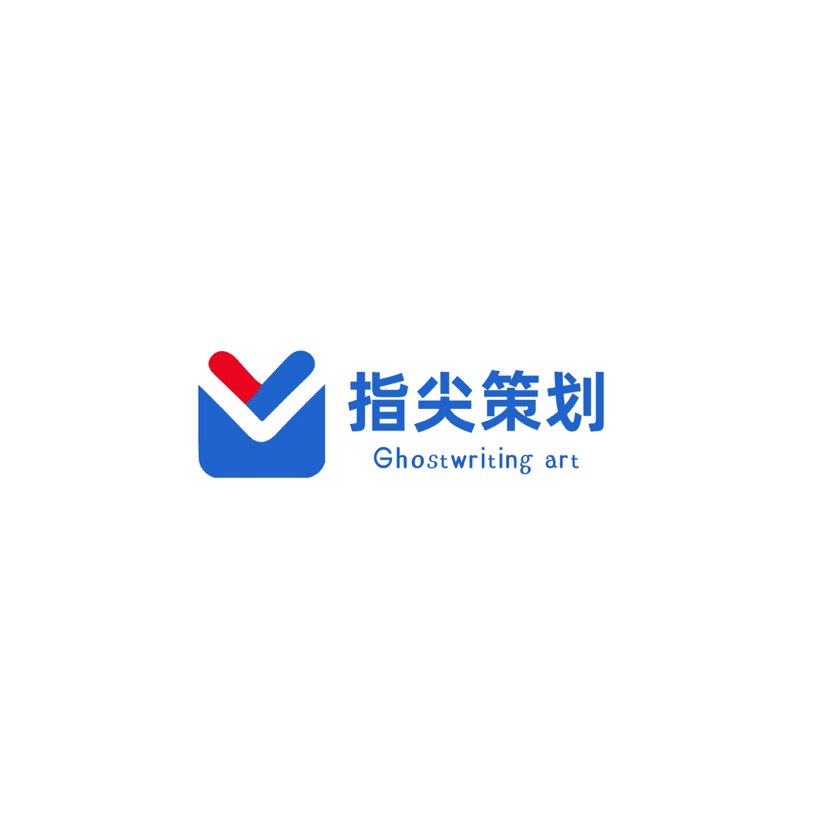 指尖策划
