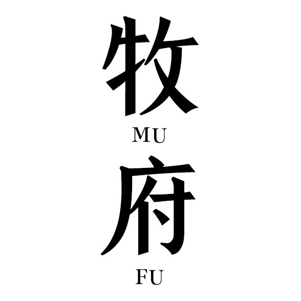 牧府旗舰店