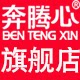 奔腾心旗舰店