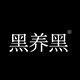黑养黑旗舰店