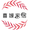 喜媛家居