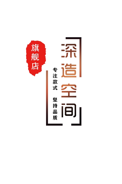 深造空间旗舰店