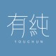 有纯旗舰店 店铺LOGO