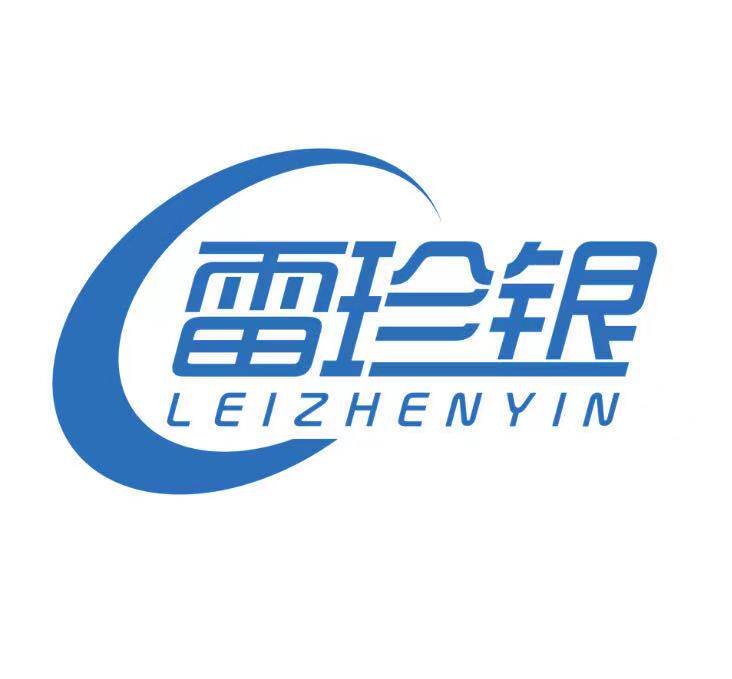 雷珍银饰品